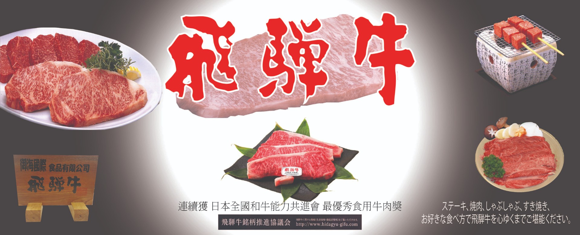 Hida Beef